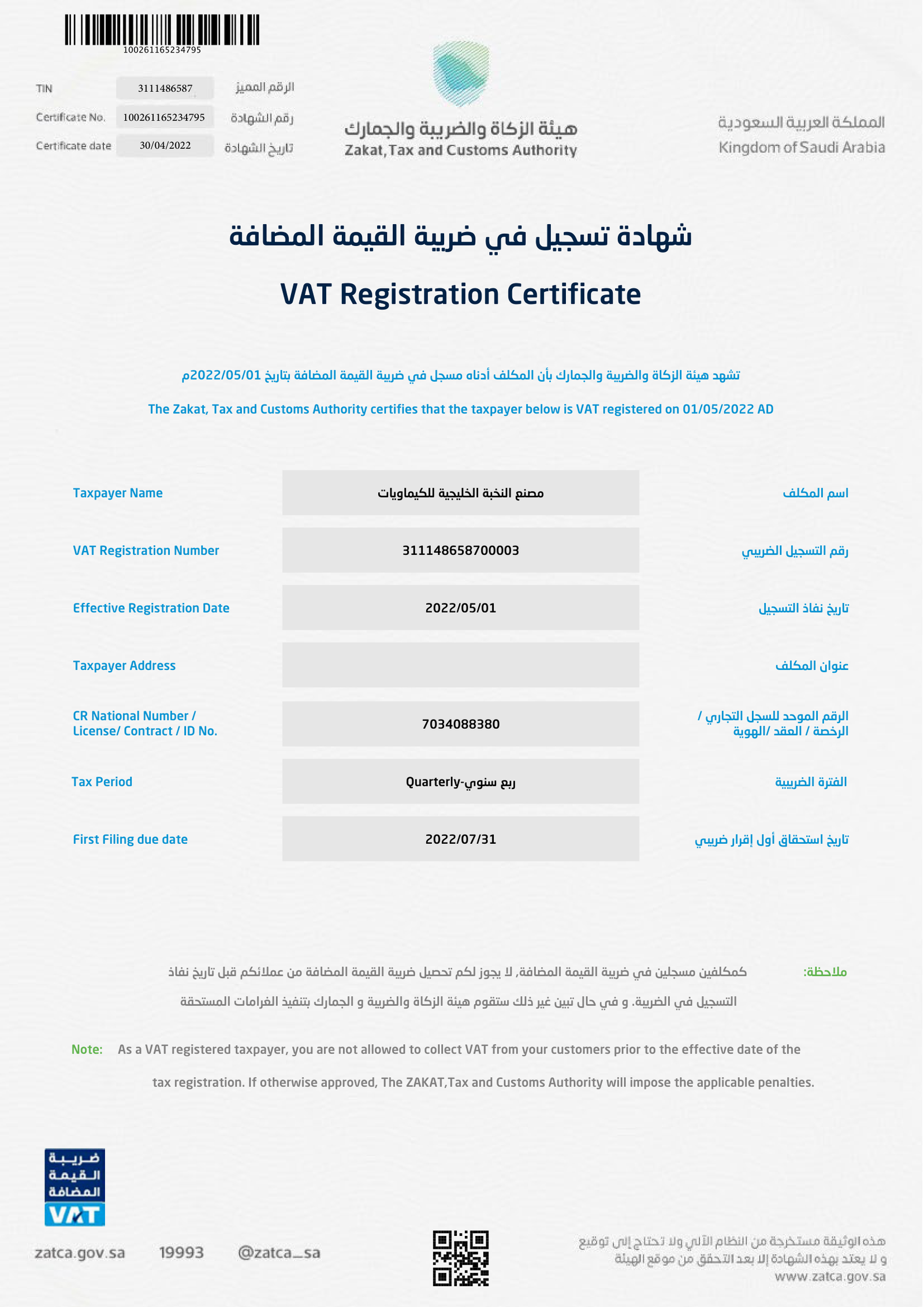 Zakat & Tax Certificate